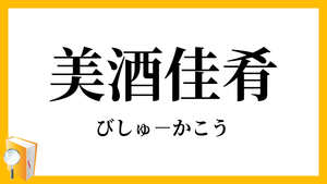 セントウの戯言62