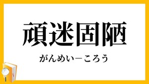 セントウの戯言㊿