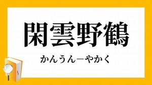 セントウの戯言58
