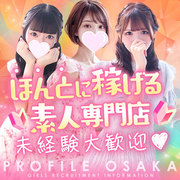 🎀☆★ 関西最大の安心ブランド ★☆🎀 💖 プロフィール大阪 在籍数No.1 💖プロフィール大阪