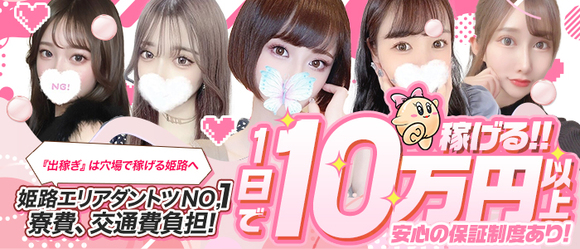 プロフィール姫路