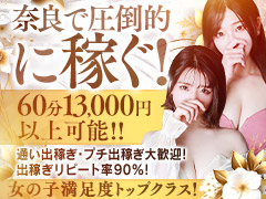 ◇◆◇全国・関西最大グループ♪高収入ならシグマで！！◇◆◇ギャルズネットワーク奈良