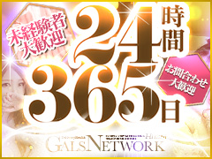☆即日体入24時間受付中★★地域固定顧客率NO.1☆☆関西最大グループノウハウ使いどんな女の子でも☆”必ず”稼いで頂きます!!ギャルズネットワーク姫路