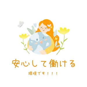 🌟安心して働ける環境 🌟しっかり稼げる環境
