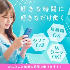 【Wワークは可能ですか？】