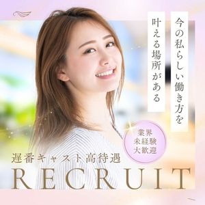 🌙【遅番・看板候補の高待遇】