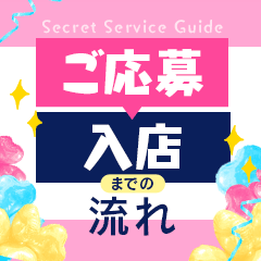 SNS応募受付中☆面接までの不安を解消♪お気軽にお問い合わせ下さい☆