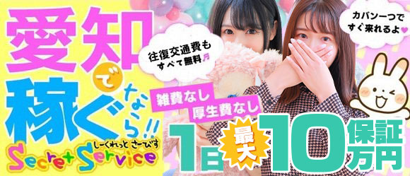 Secret Service本店