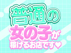 ☆求人強化月間☆4月の入店特典☆入店祝い金10万円プレゼント♪【稼げる秘訣】未経験でも安心してシッカリ稼げるシステムです！！60分バック最大10000円！ 完全日払い制！一緒に稼いじゃいましょう！快楽堂本店