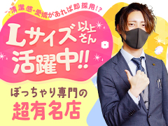 スペック(身長-体重)100〜80前後の方大歓迎🌟ぽっちゃり部門鶯谷エリア1位のお店で60分10,000円目指しませんか？💘白いぽっちゃりさん
