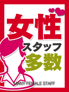 女性スタッフがいることで・・・