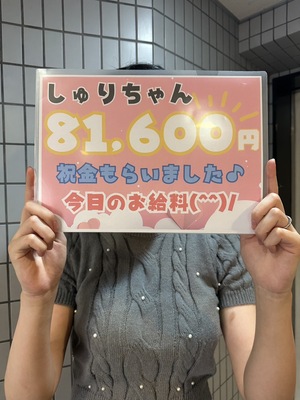 お給料のバック率がかわる