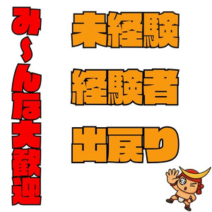 まずは当店を全て知ってください！