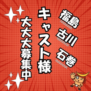 まずは当店を全て知ってください！