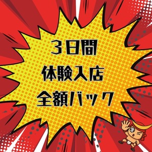 まずは当店を全て知ってください！
