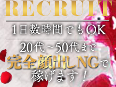 でりどすグループプロデュース、愛のしずくです！★四日市店オープンにつき求人強化中！★人妻本舗愛のしずく名古屋店
