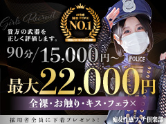 全国展開の老舗大手グループで働こう♪横浜エリアTOPクラスで稼げる痴女性感店！ 【脱がない×舐めない×触られない】ソフトサービスで15年培ったノウハウがあるので、誰でも「稼げるっ！」を実感。横浜痴女性感フェチ倶楽部