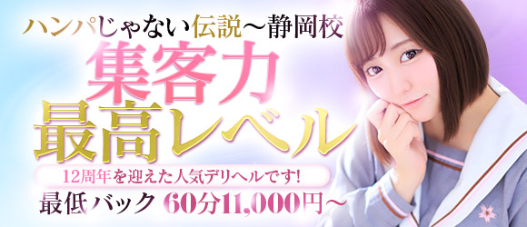 A○女優＆人気フードルが東京からやってくる店!! ハンパじゃない伝説〜静岡校