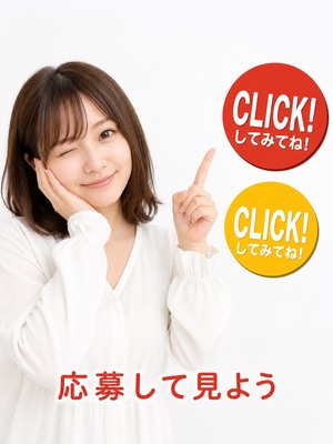 応募から面接までの流れ♪