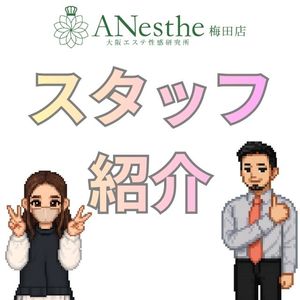 ⭐アネステのスタッフ紹介ブログ🤗✨