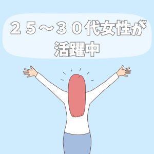 🌸アネステでは25〜30代の女性が活躍中✌