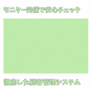 ⭐安心して働ける環境づくり👀✨