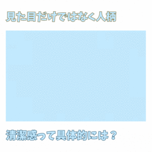⭐面接時に重視していること👀✨