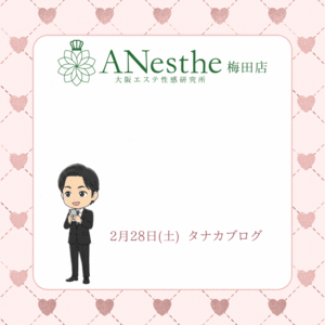 ANesthe梅田だからこそ選ばれ続ける理由❤️