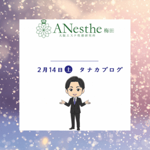 他店と比べて違う、ANesthe梅田店の待機環境🌷