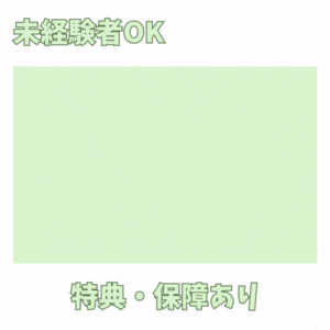 ⭐アネステの応募資格👀✨🍀