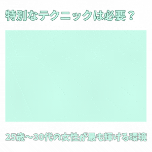 ⭐性感エステに向いてる人の特徴5選！特別なスキルより大切なこと✨