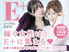 💎最低13,000円から始まる【東京トップクラス】の稼ぎ💎未経験多数💎撮影スタジオ💎個室💎喫煙所完備💎E+五反田
