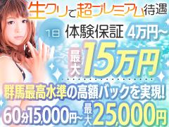 【1日体験◆最大15万円◆高額保証！大盤振る舞い中！】圧倒的に効率よく稼げる最強のデリヘルといえば、生クリームpieでキマリです！I　know　すい〜つ　生クリームpie♪伊勢崎・高崎・前橋・本庄・藤岡・太田