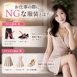 お仕事の際にNGな服装を教えてください！
