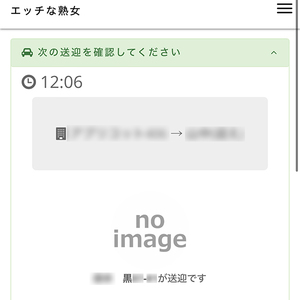 送迎車お知らせ機能