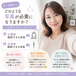 写メ面接ではどのような写真が必要になりますか？