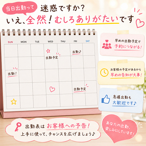 当日出勤って迷惑ですか？