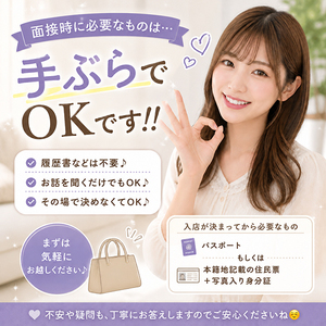 面接時に必要なものを教えてください。