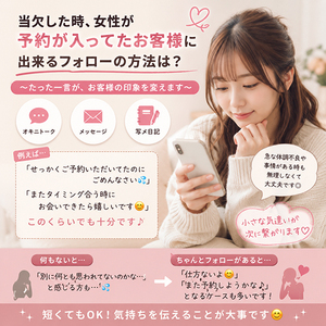 当欠した時、女性が予約が入ってたお客様に対して出来るフォローの方法は？