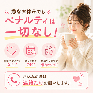 ペナルティ等はあるのでしょうか？