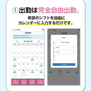 “超”自由出勤♪