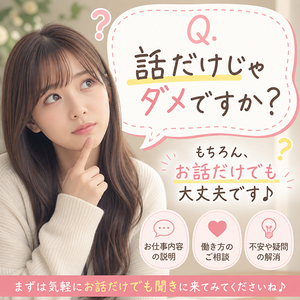 面接は話を聞くだけでもOKですか？