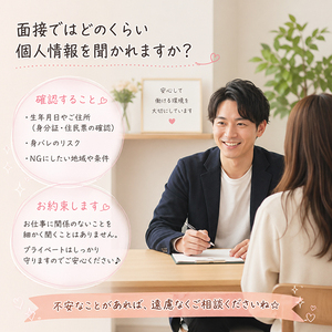 面接ではどのくらい個人情報を聞かれますか？