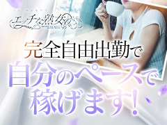貴女の年齢が魅力です！30代〜60代の女性が主役の熟女専門店。自信がない方や未経験の方も大歓迎！安心して働ける環境をご用意しています♪エッチな熟女