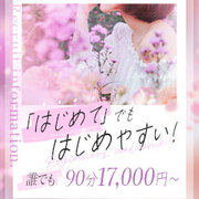 【創業17年全国50店舗】エステNo.1「スターグループ」がソフトに高収入をお約束します。【年間広告費6億円OVER】浜松回春性感マッサージ倶楽部