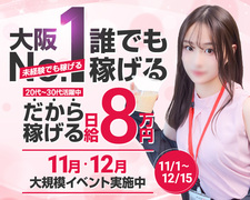 大阪で1番面白いコンセプト店！お洒落な衣装でイイ女に♡アソビザ女子社員 イメクラ部