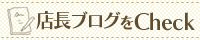 コマダム倶楽部 梅田店 店長ブログをCHECK