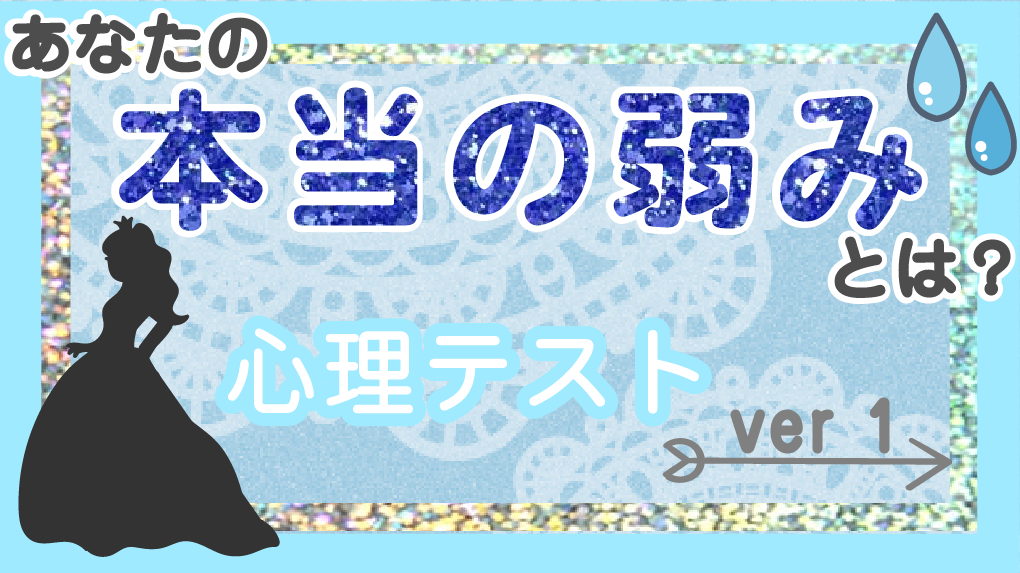 心理テスト第１弾 姫デコ Magazine