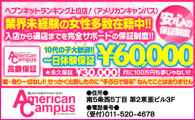 アメリカンキャンパス