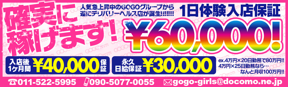 ゴーゴーガールズ